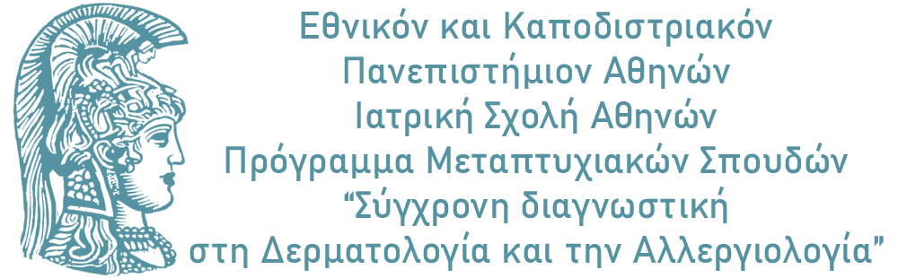 Σύγχρονη διαγνωστική στη Δερματολογία και την Αλλεργιολογία